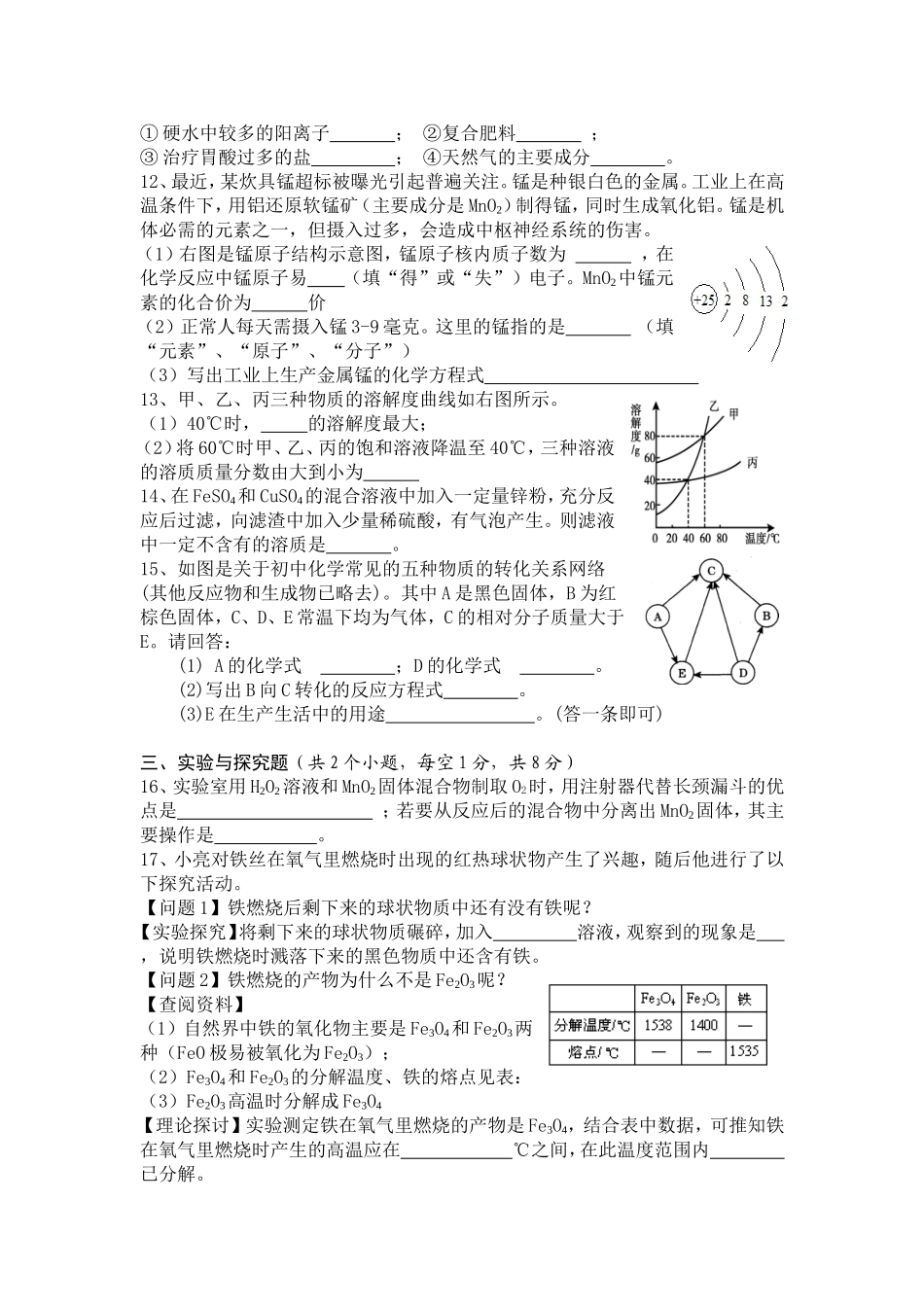 2012年中考襄城区化学适应性题及答案_第2页