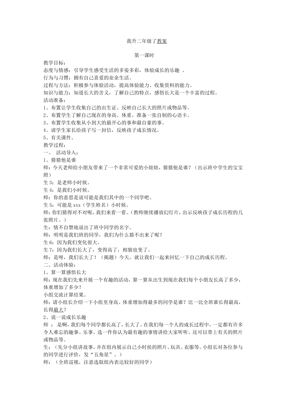 我升二年级了教案_第1页