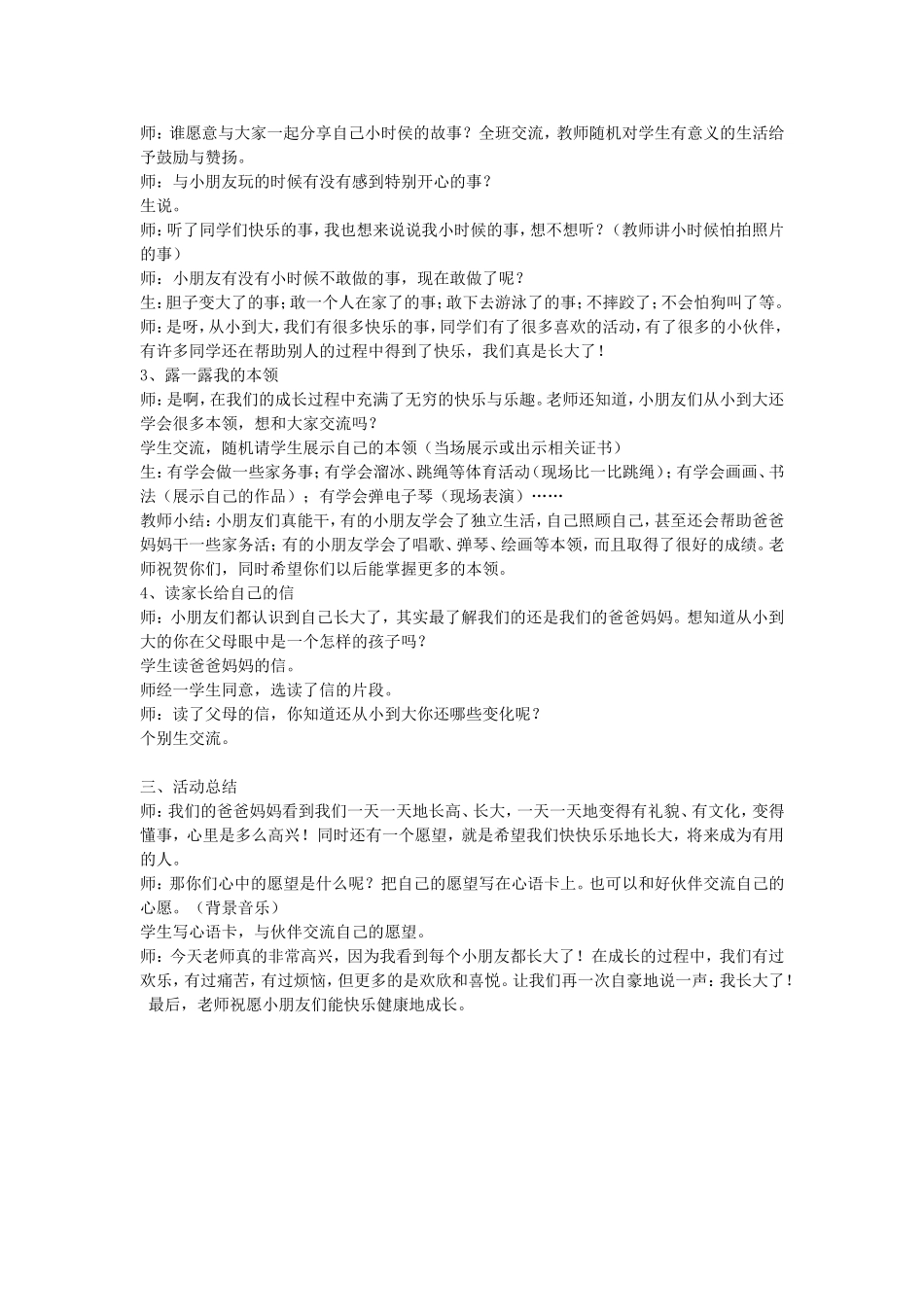 我升二年级了教案_第2页