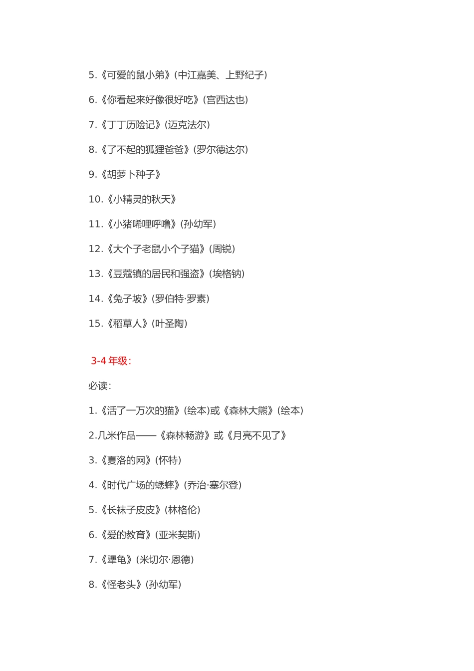 【好书推荐】清华附小校长窦桂梅推荐阅读书目_第2页