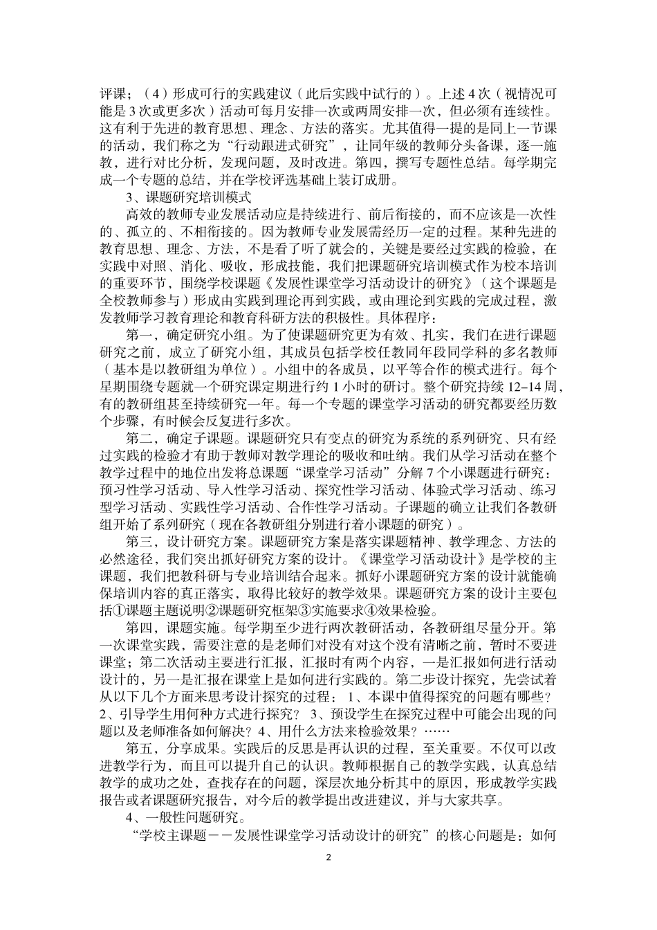 校本培训模式_第2页