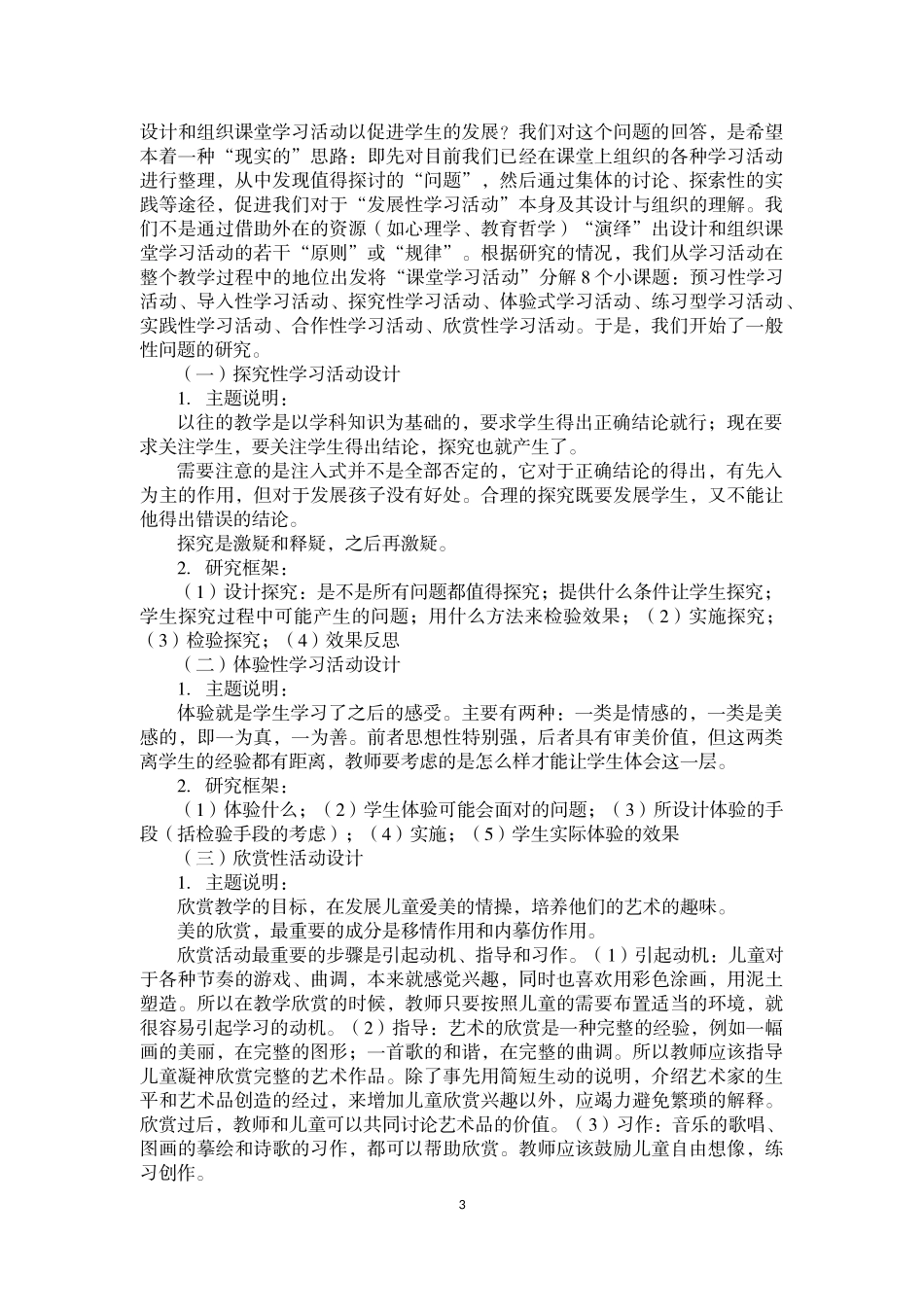 校本培训模式_第3页