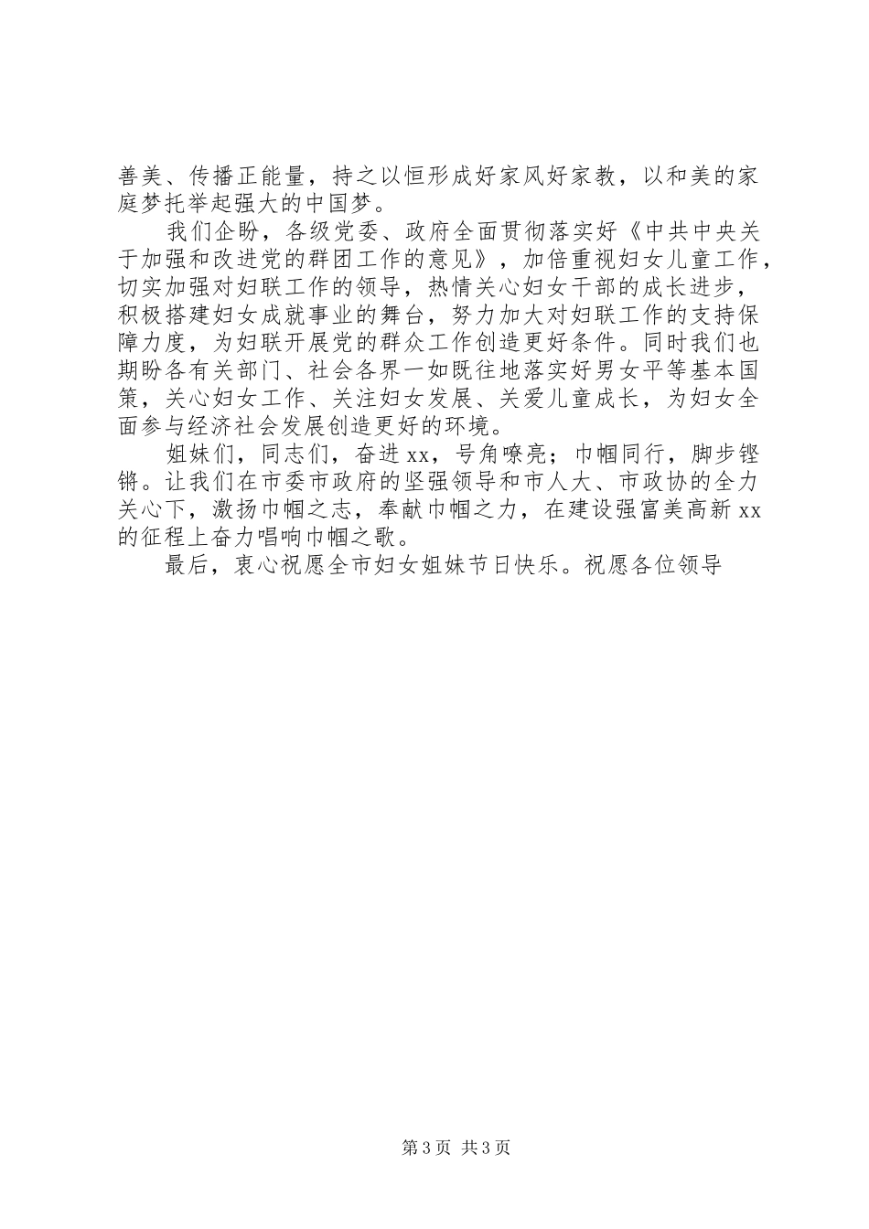 纪念“三八”妇女节106周年表彰大会讲话发言稿3篇_第3页