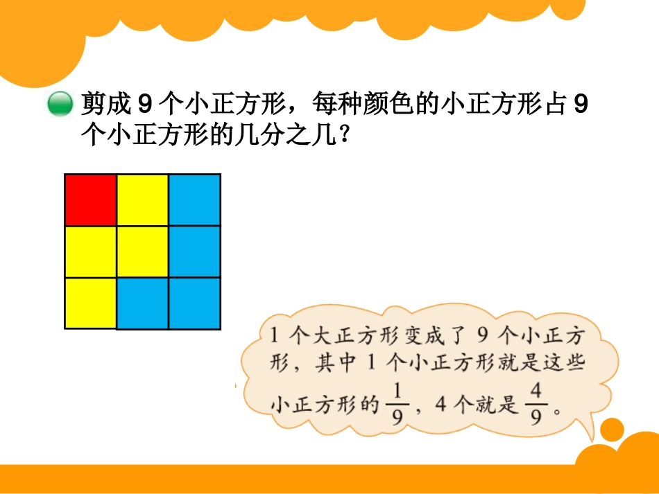 分一分二课件_第3页