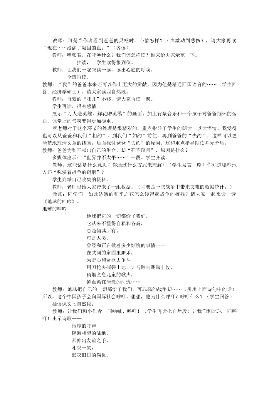 《一个中国孩子的呼声》_第2页