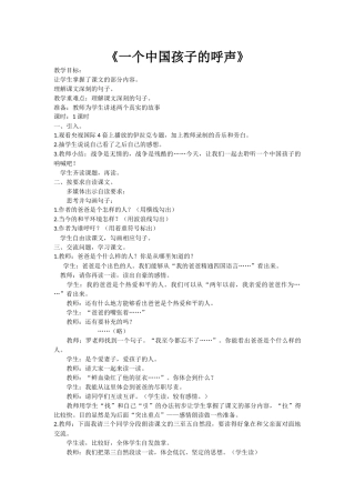 《一个中国孩子的呼声》