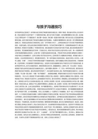 与孩子沟通技巧