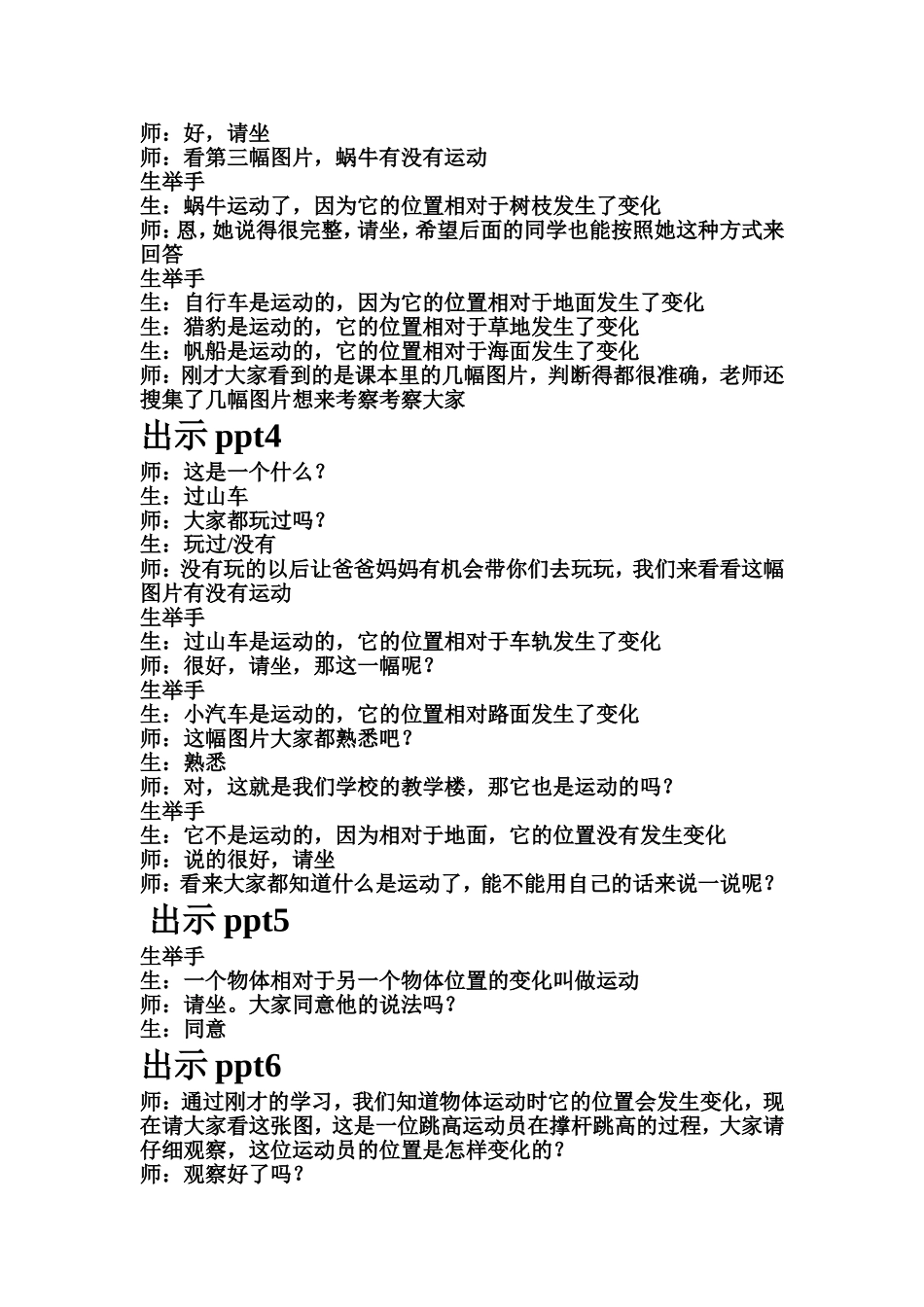 认识物体的运动_第2页