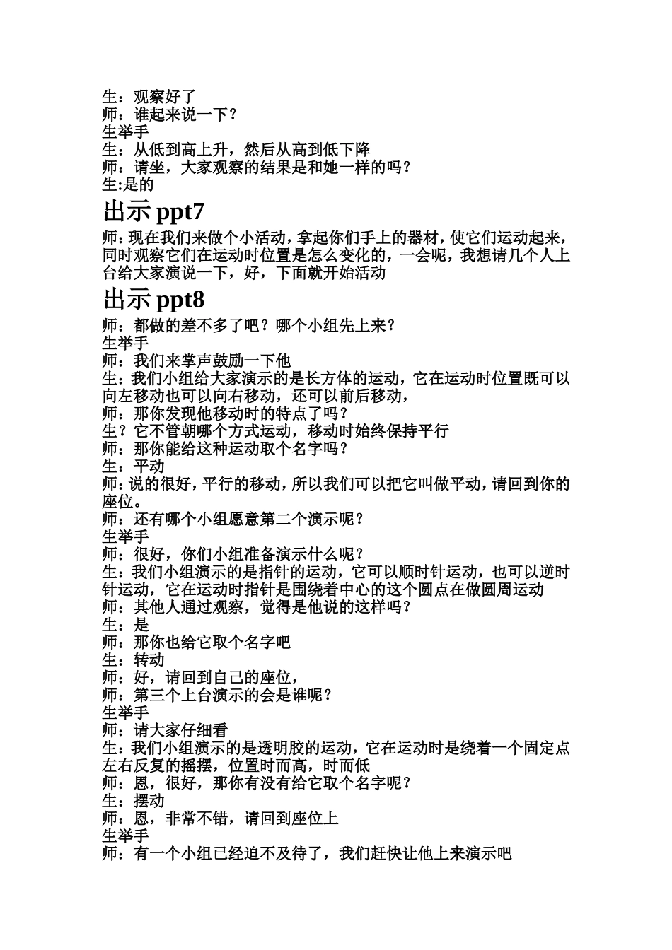 认识物体的运动_第3页