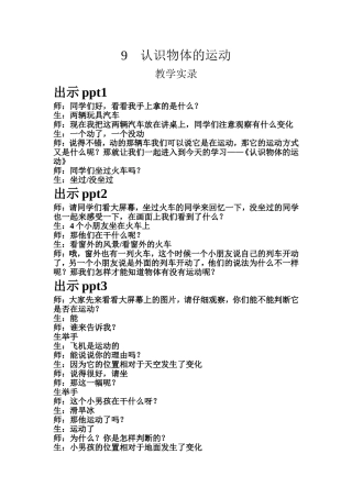 认识物体的运动