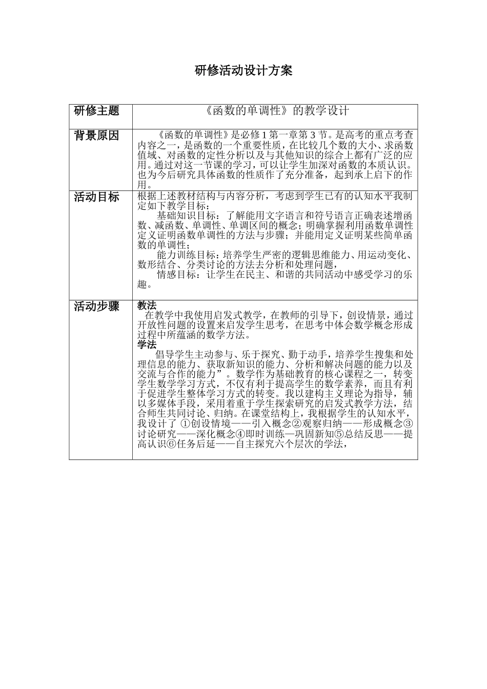 研究活动设计方案_第1页