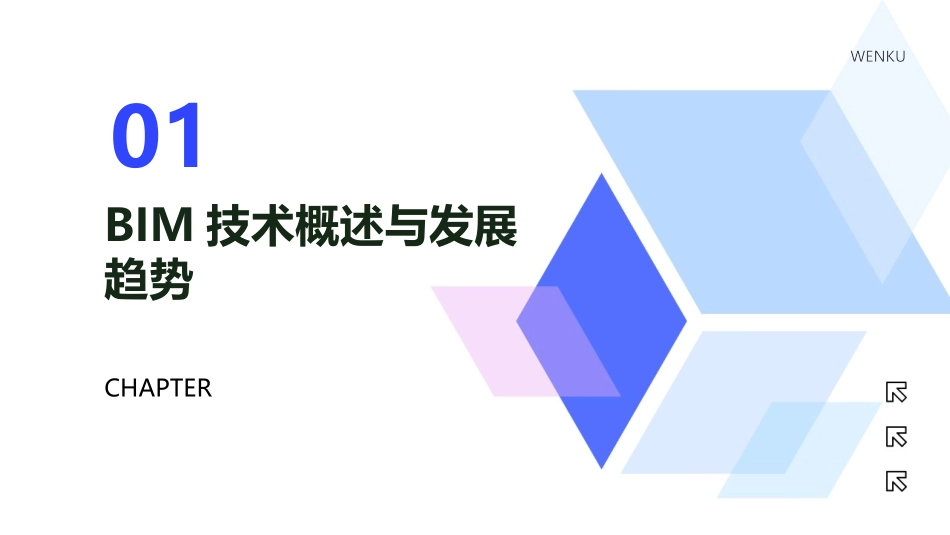 2024年BIM技术在建筑翻新工程中的应用培训_第3页