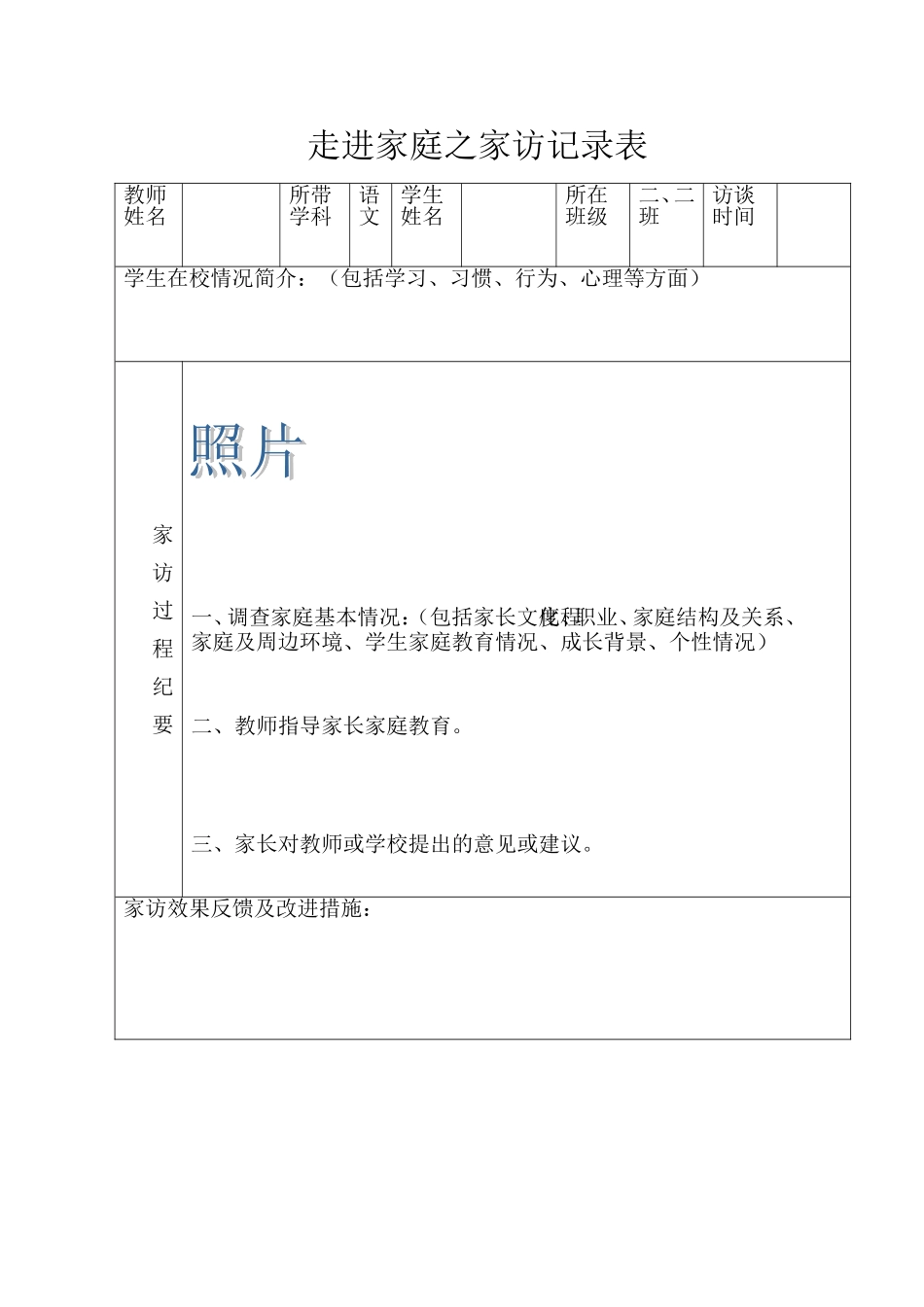 走进家庭记录表_第1页
