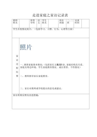 走进家庭记录表