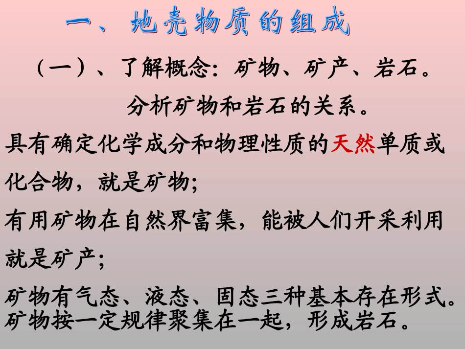 地壳的物质组成与循环_第2页