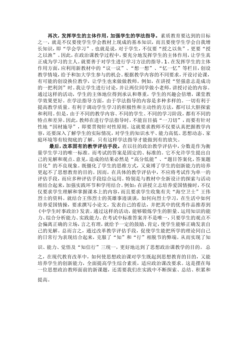 培养学生创新能力适应政治课改要求王怀岭_第2页