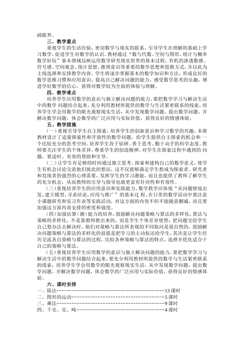 2015春北师大数学三年级下册教学计划 (2)_第2页