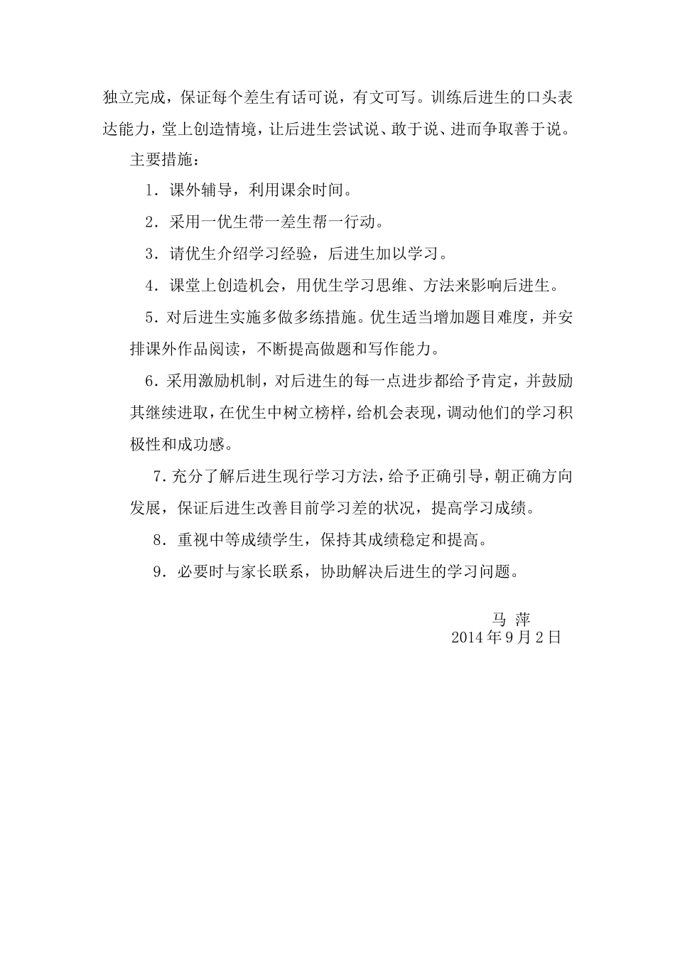 2013年小学五年级语文培优补差工作计划_第2页