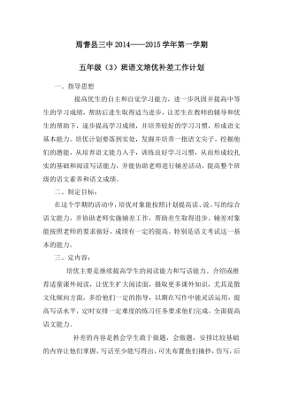 2013年小学五年级语文培优补差工作计划
