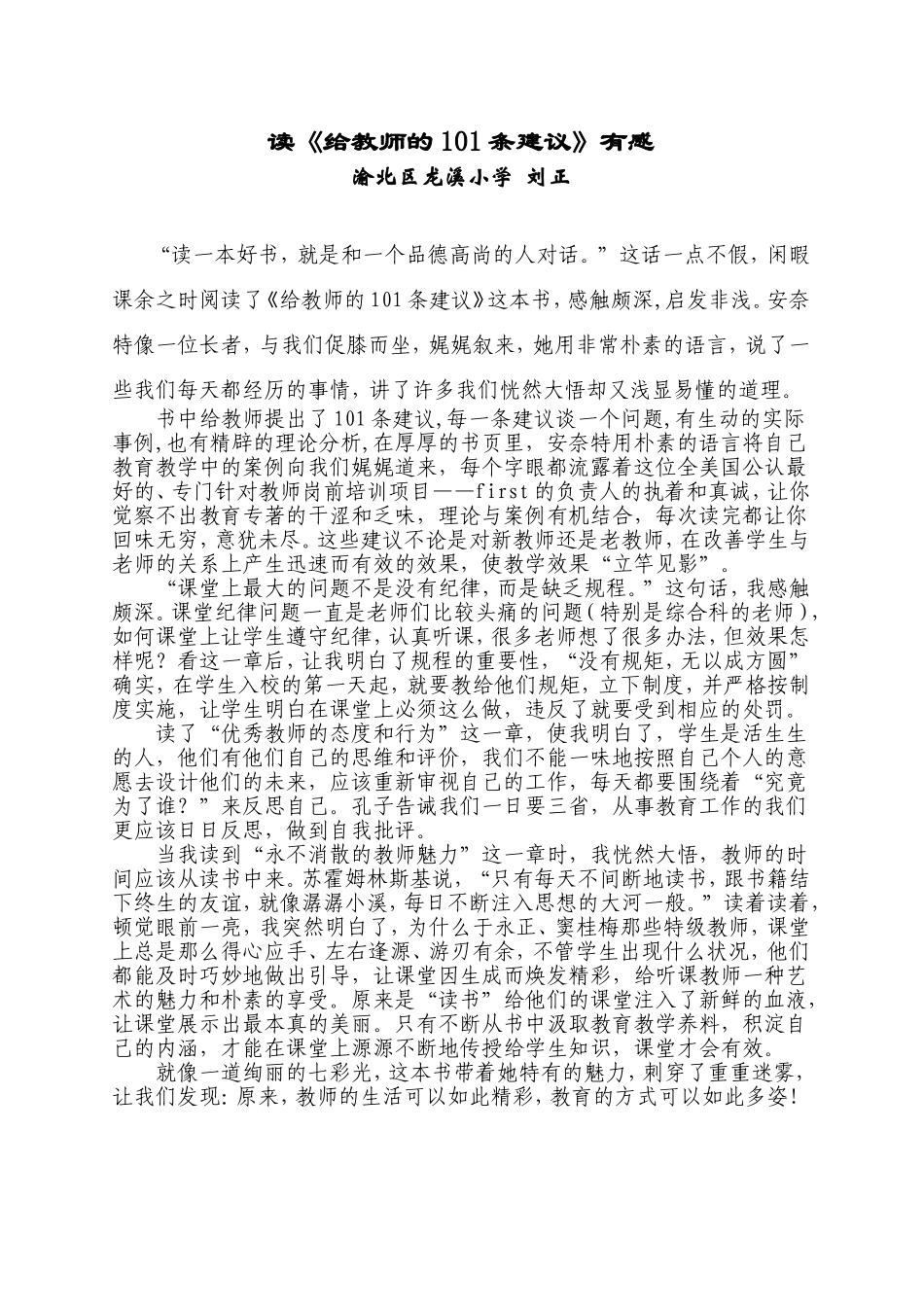 读《给教师的101条建议》有感1_第1页