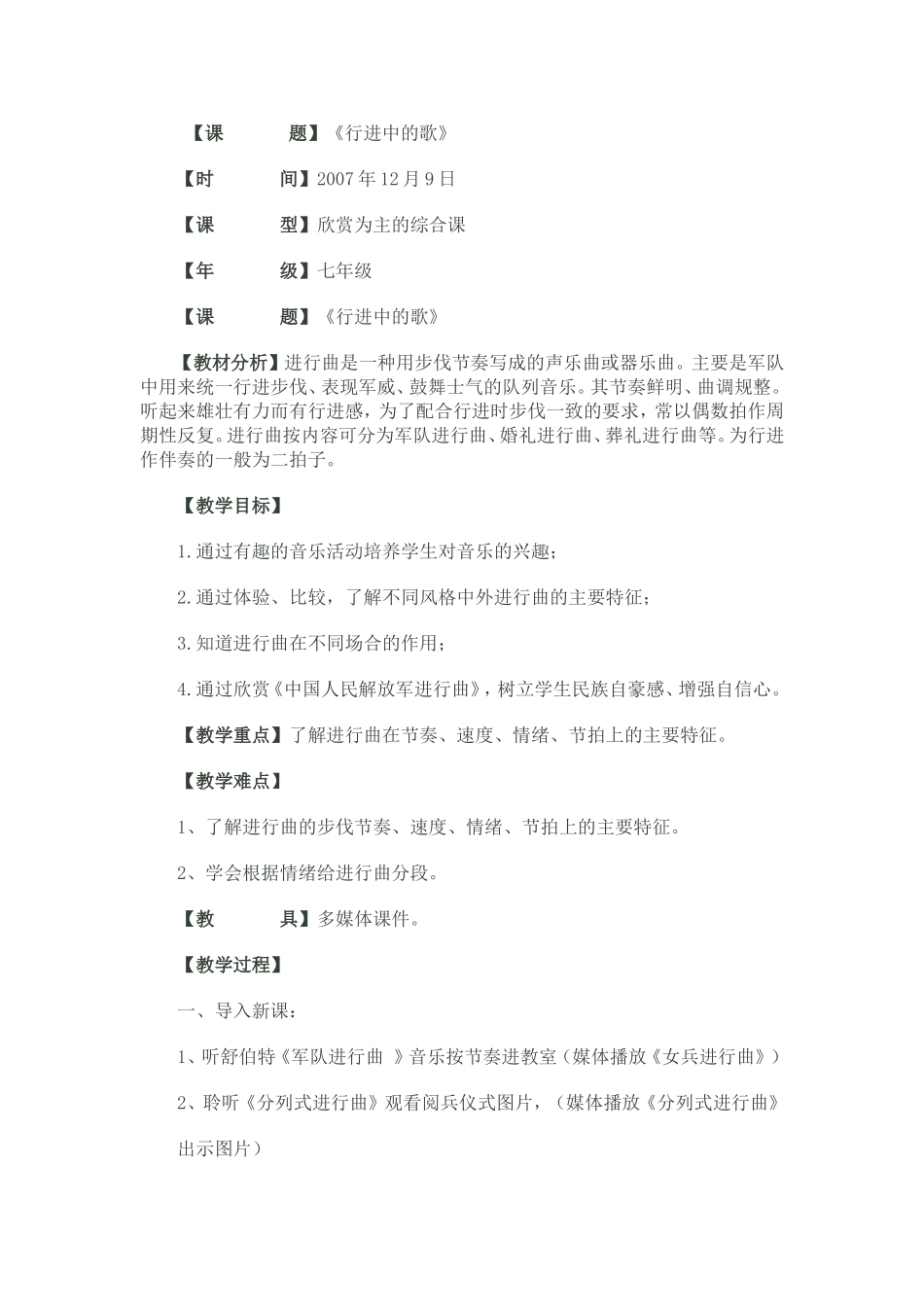 婚礼进行曲教案_第1页