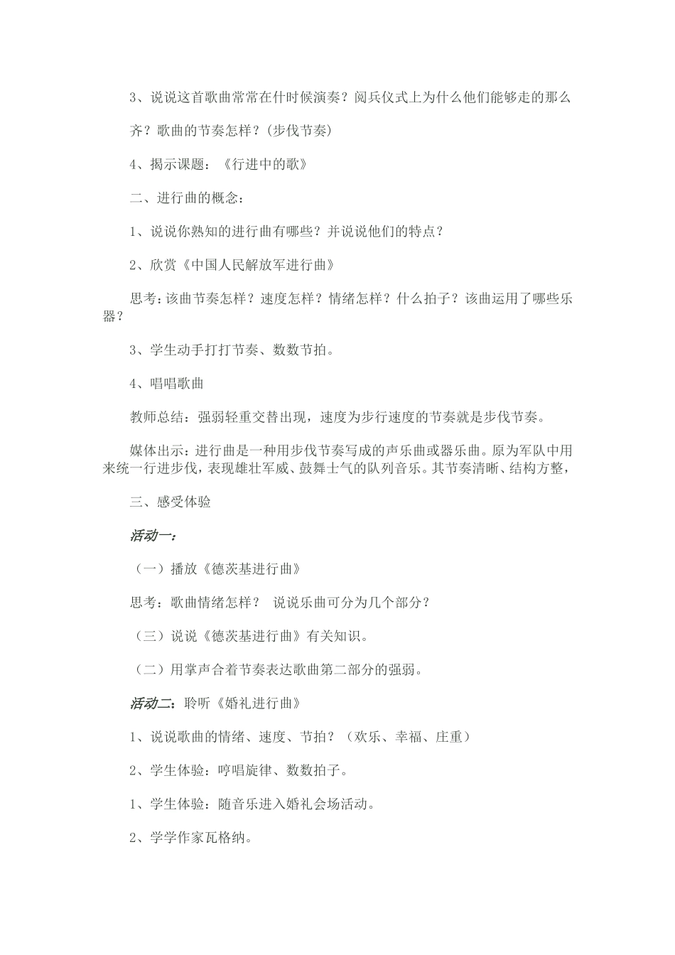 婚礼进行曲教案_第2页