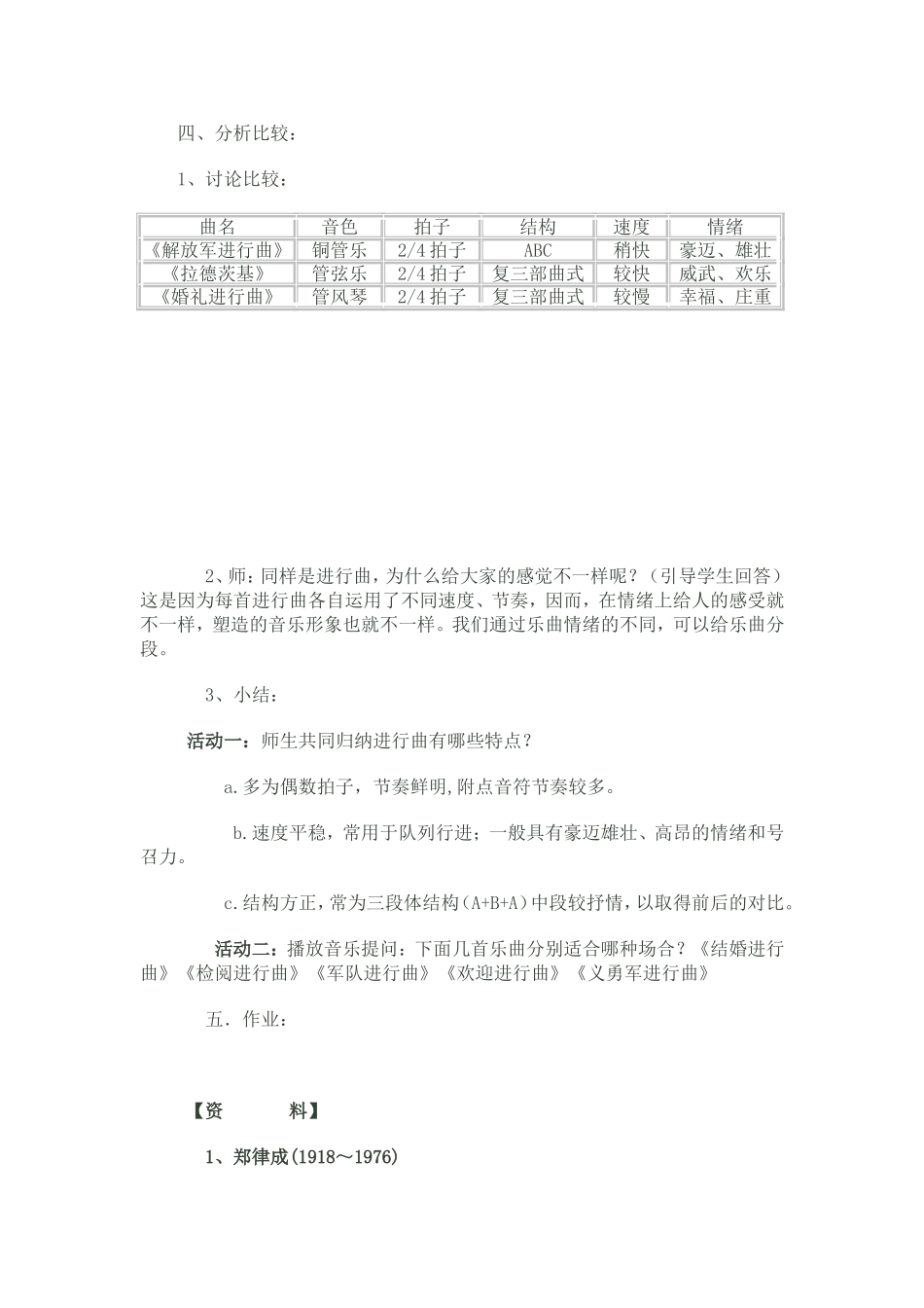 婚礼进行曲教案_第3页