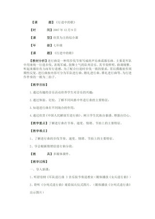 婚礼进行曲教案