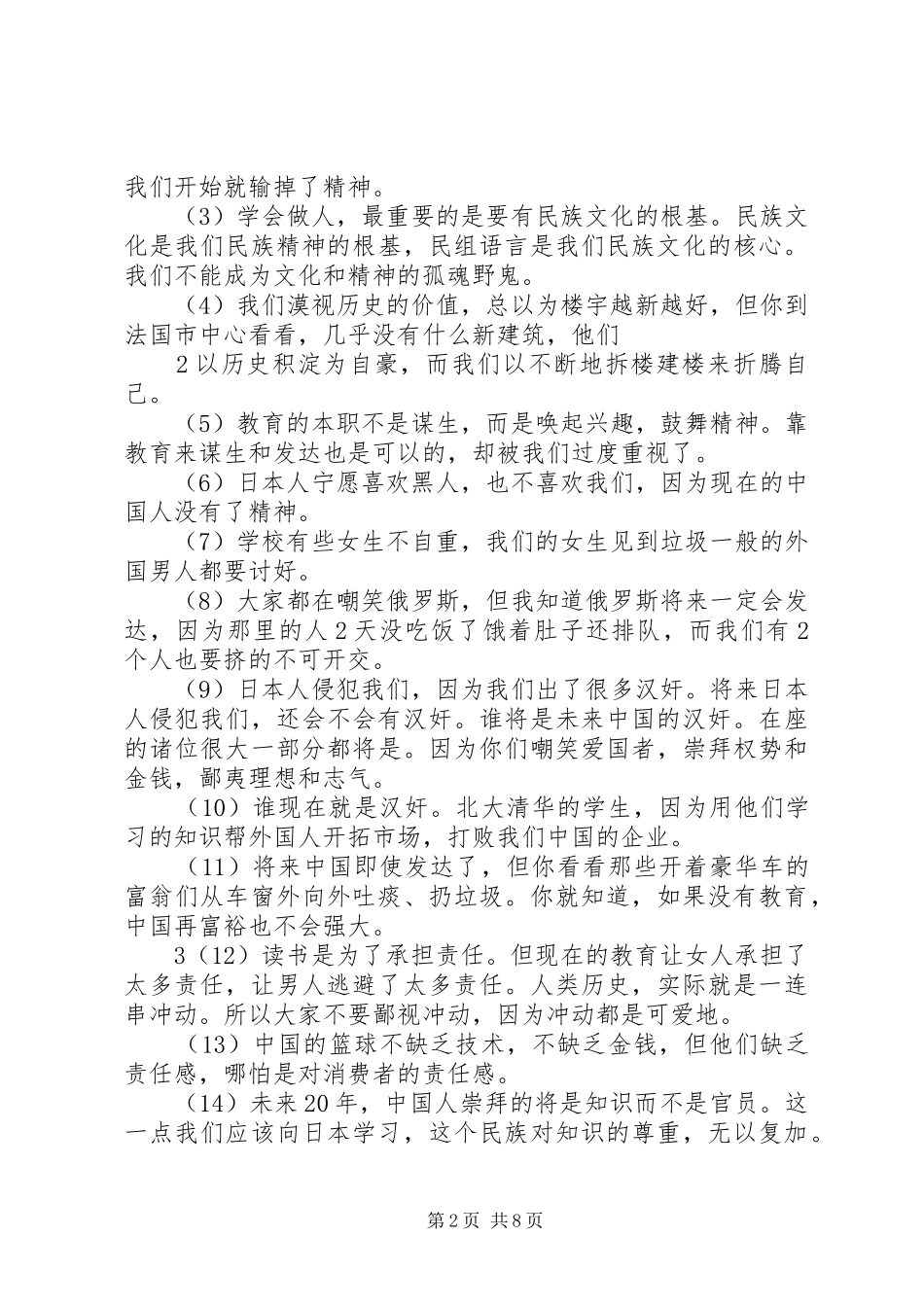 浙江大学教授郑强的演讲稿被127次掌声打断_第2页