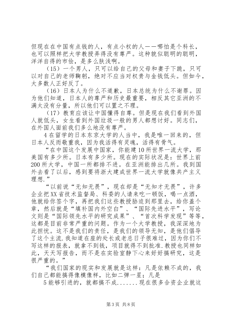 浙江大学教授郑强的演讲稿被127次掌声打断_第3页