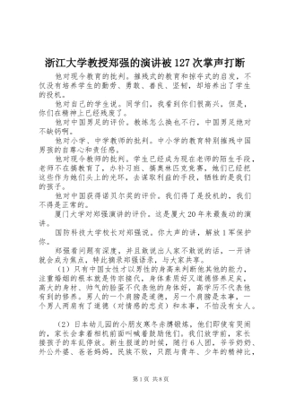 浙江大学教授郑强的演讲稿被127次掌声打断