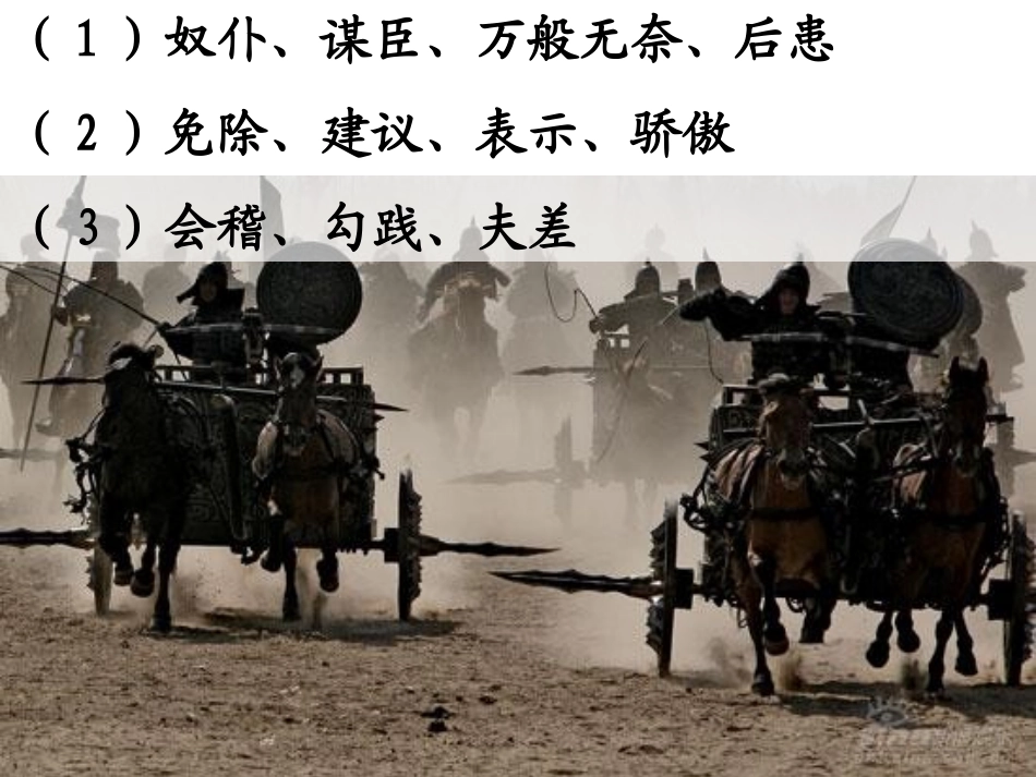 卧薪尝胆课件_第3页