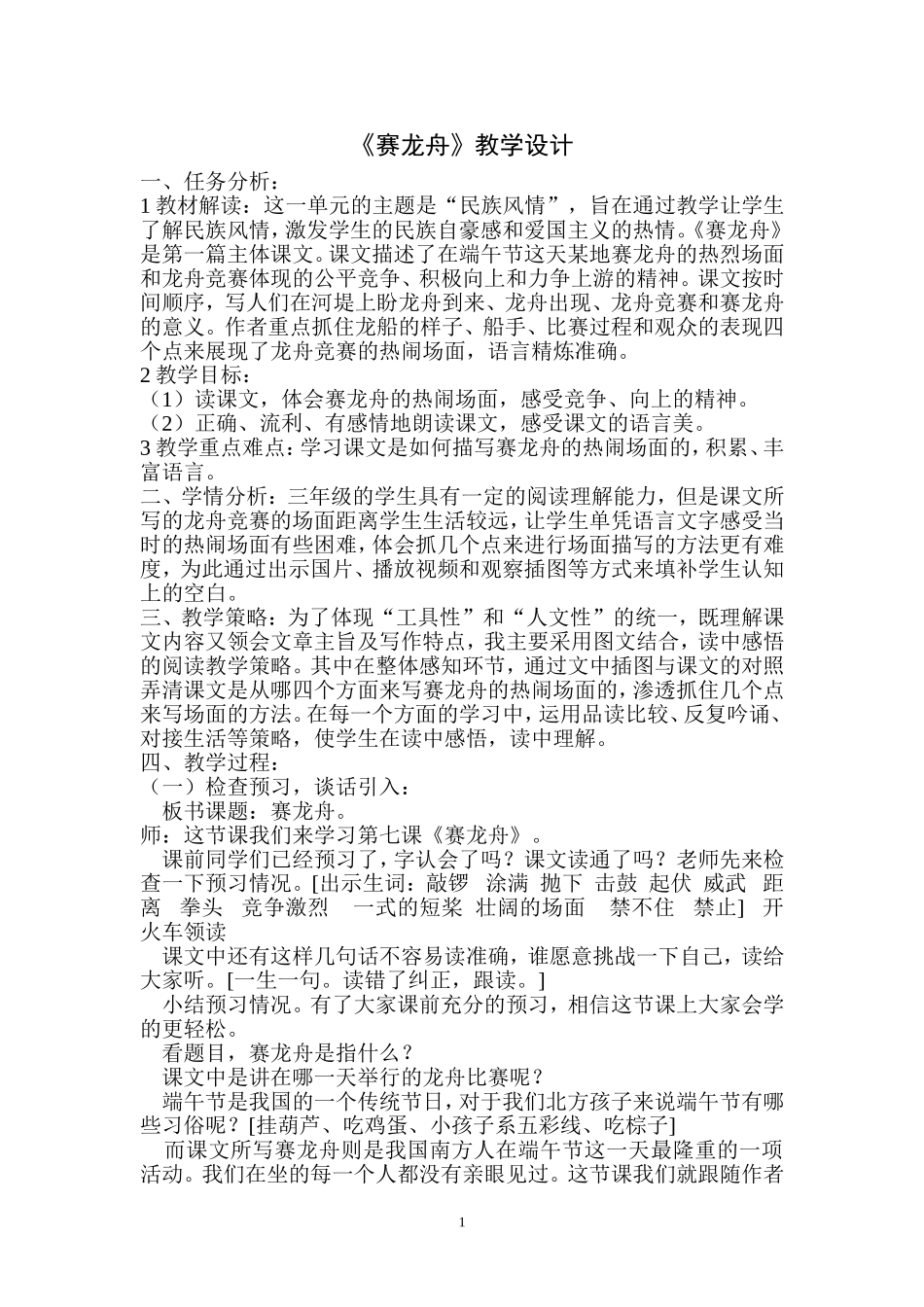 赛龙舟 (3)_第1页