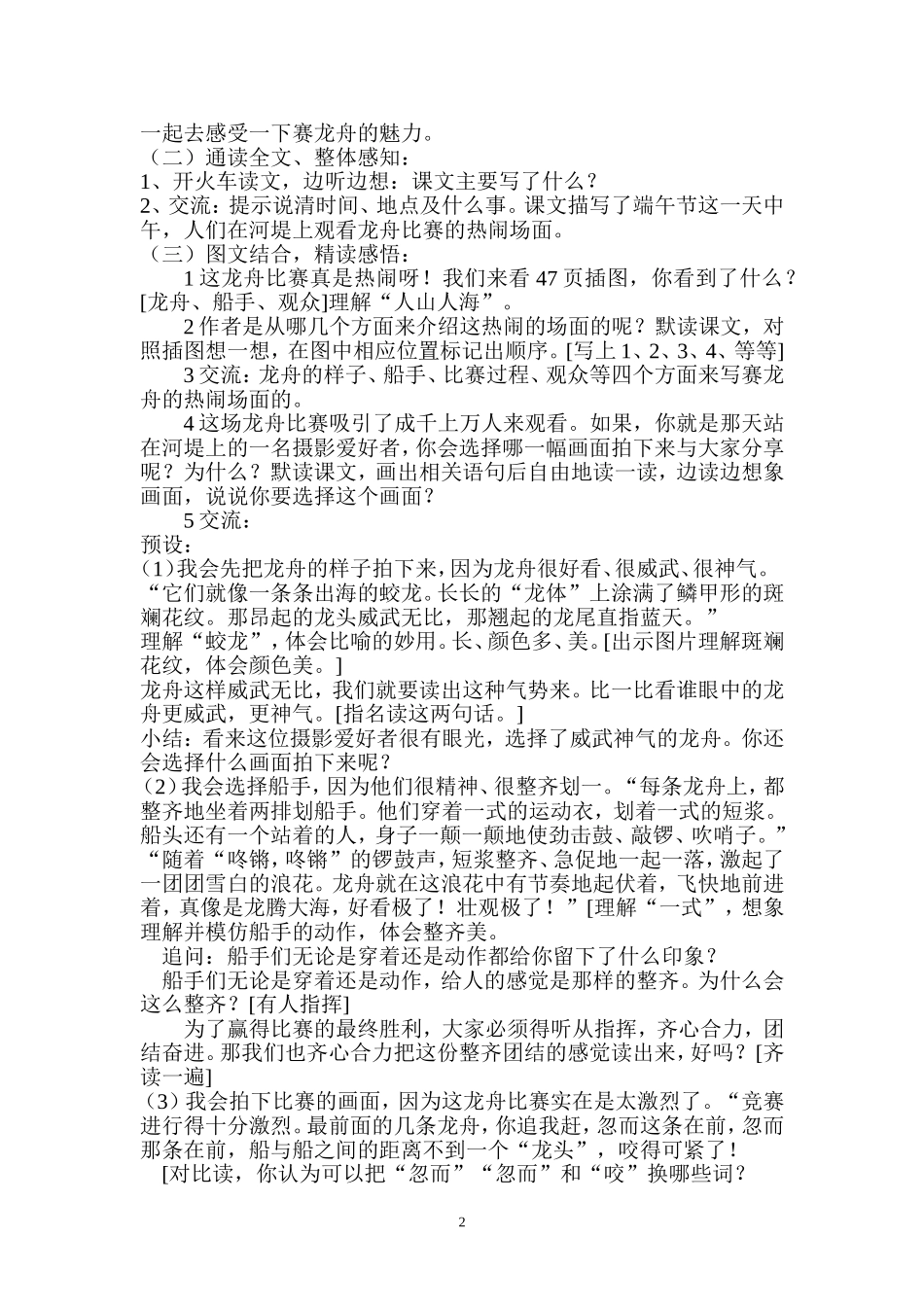 赛龙舟 (3)_第2页