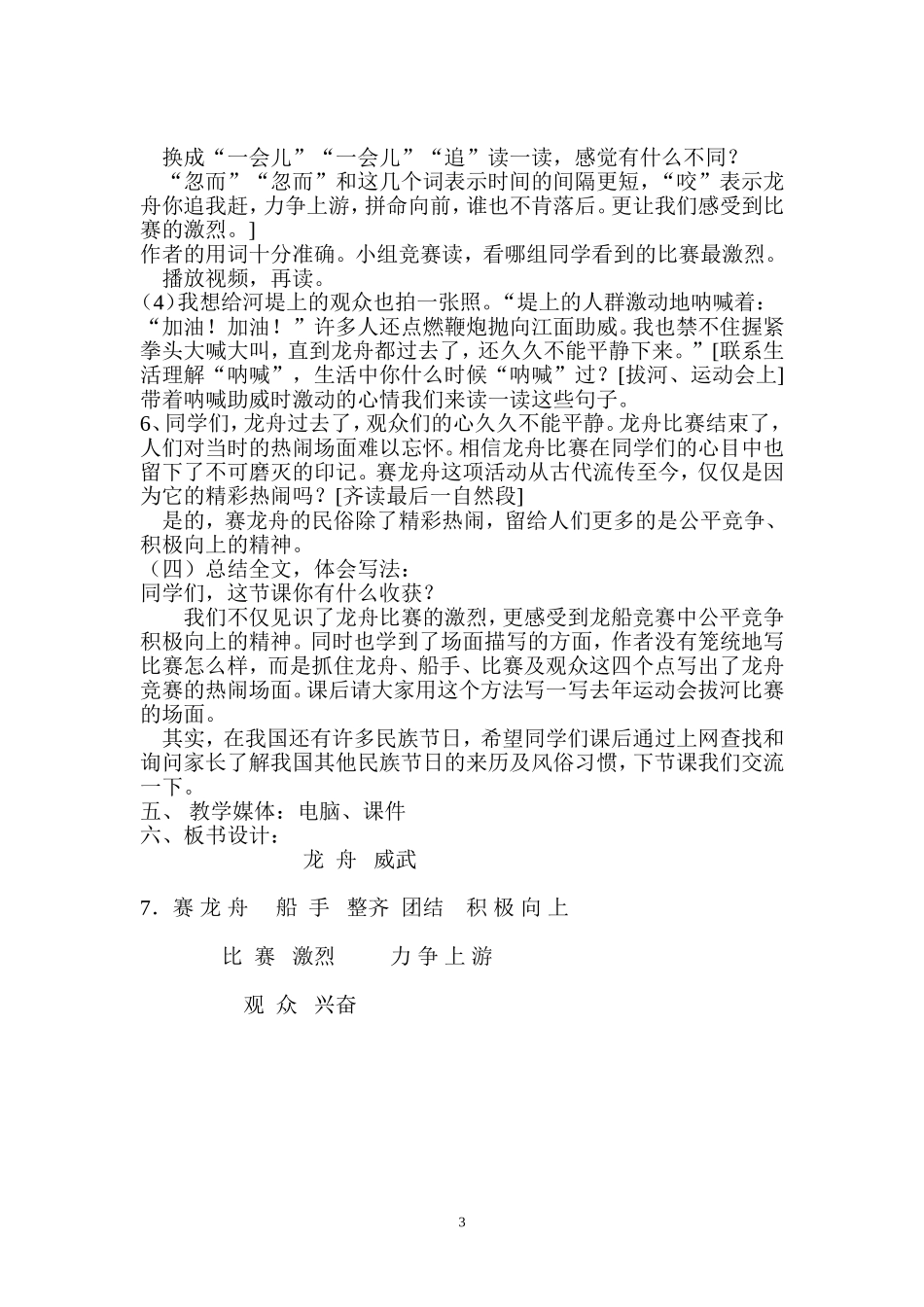 赛龙舟 (3)_第3页