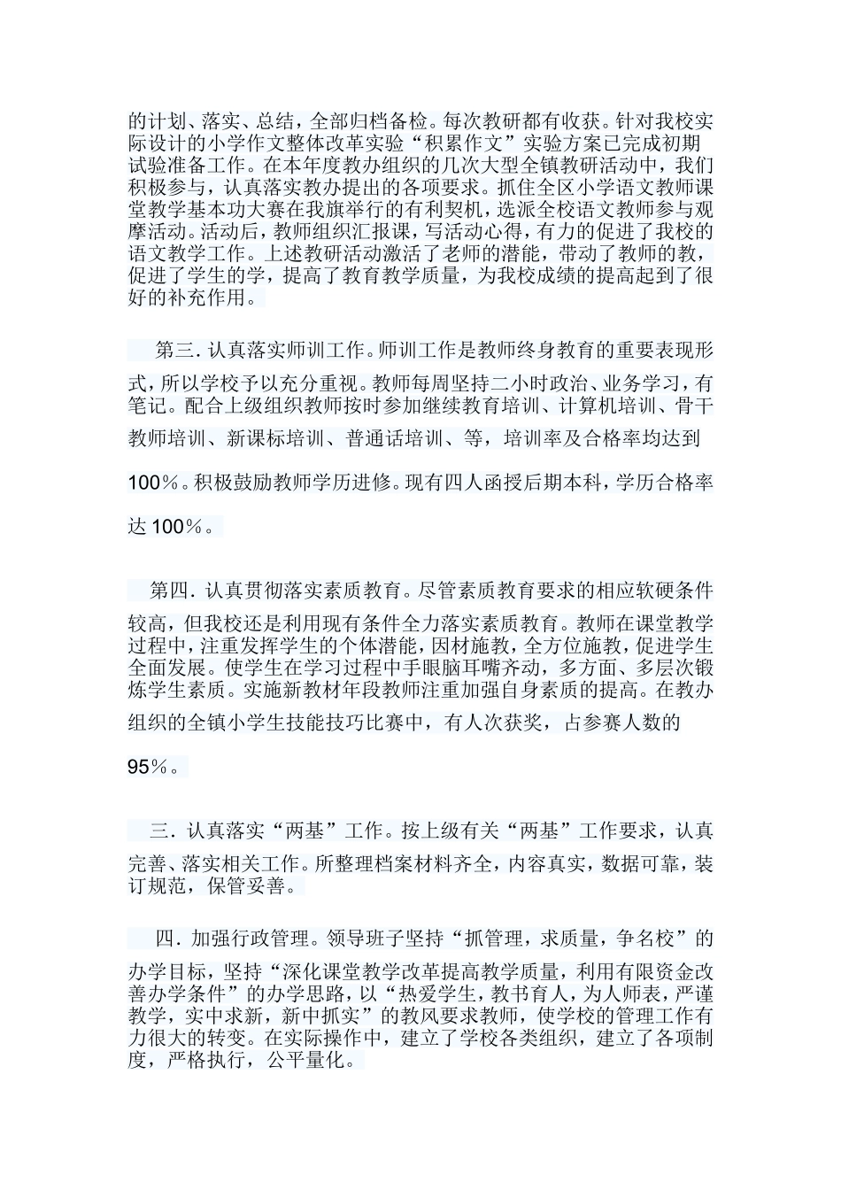 杨寨小学年度工作总结_第2页