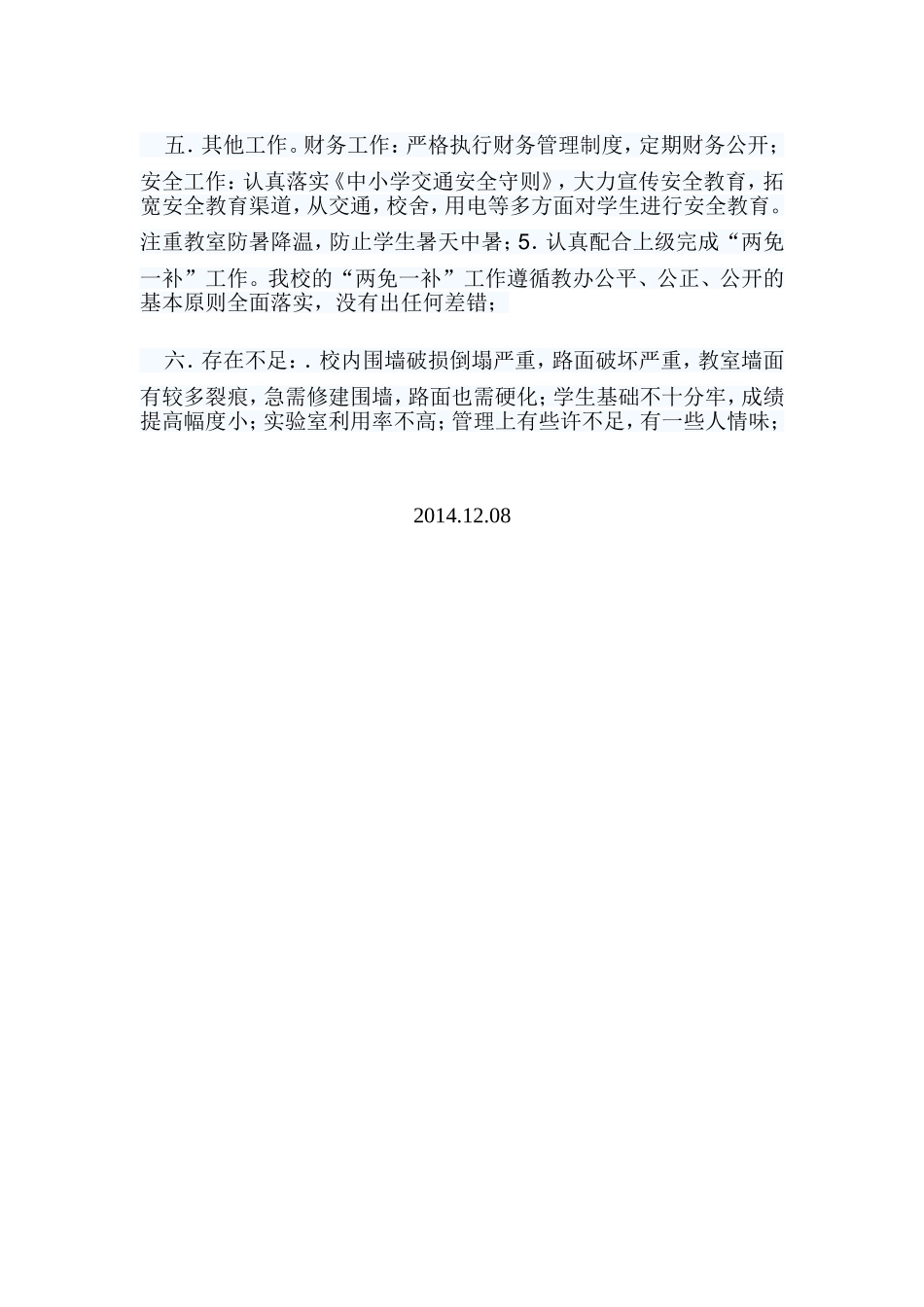 杨寨小学年度工作总结_第3页