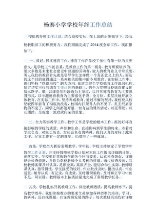 杨寨小学年度工作总结