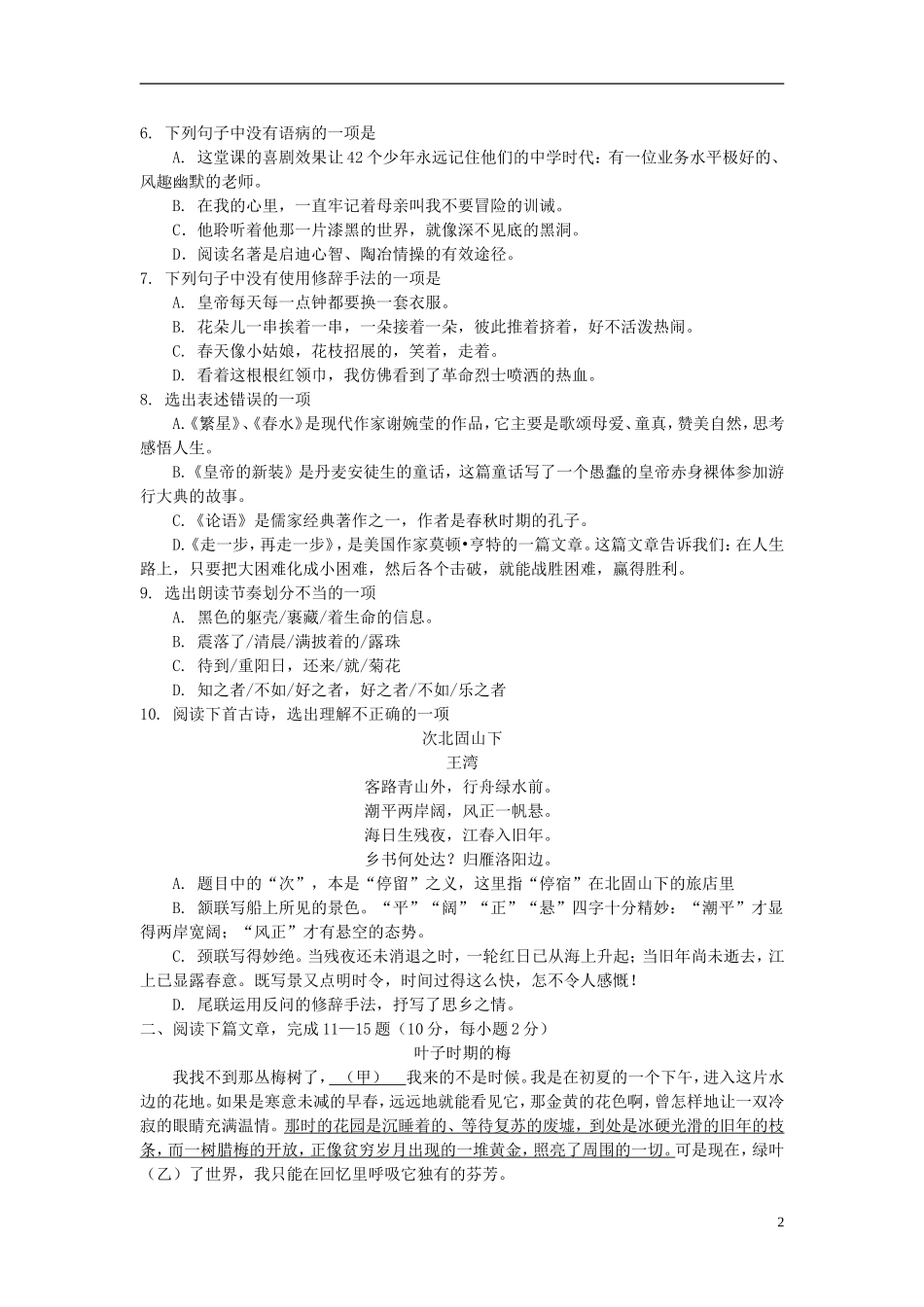 四川省中江县初中2013-2014学年七年级语文上学期期末考试试题新人教版_第2页