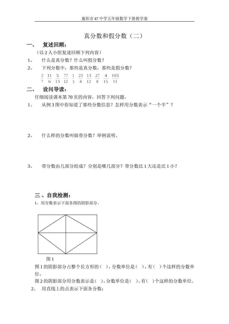 真分数和假分数2_第1页