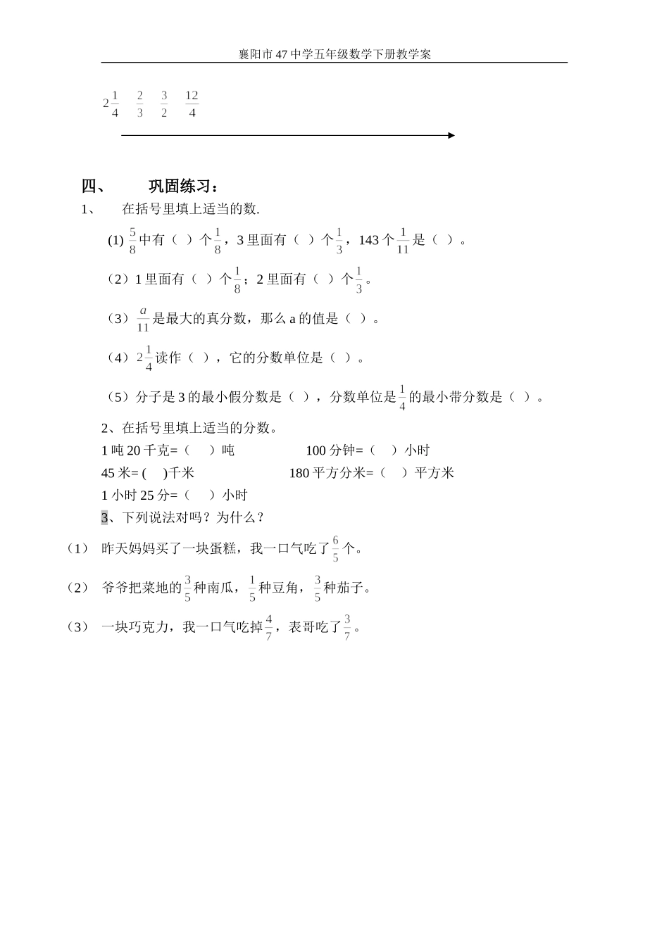 真分数和假分数2_第2页