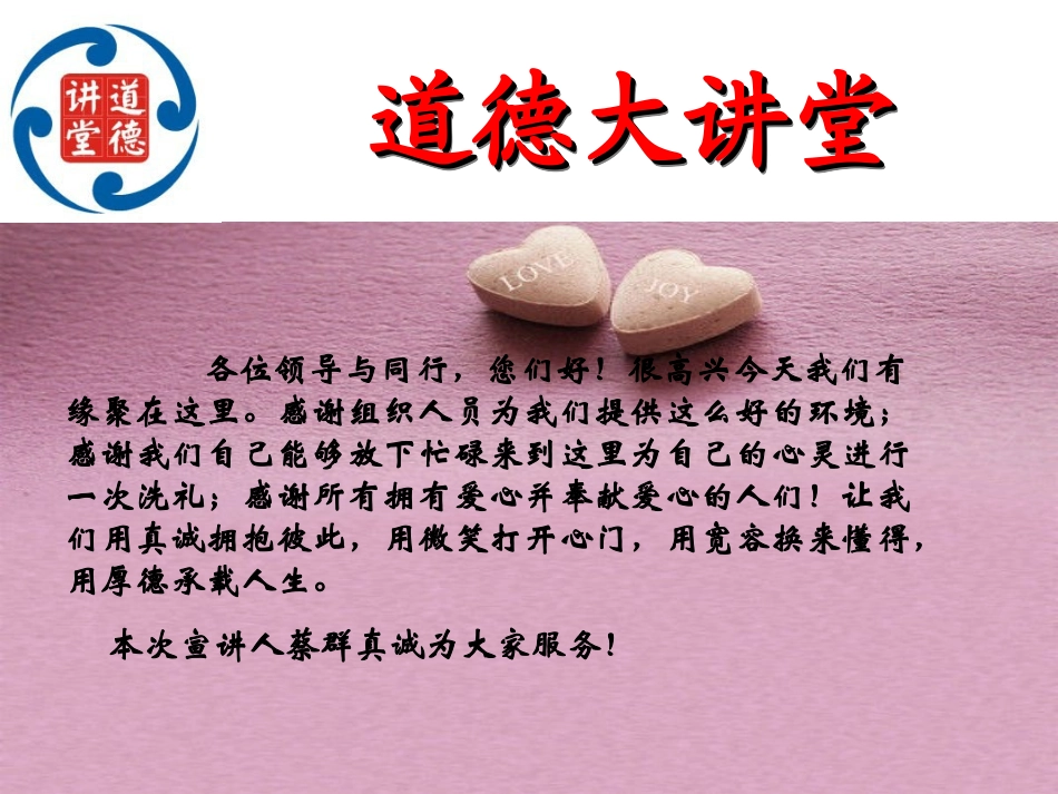 道德大讲堂-社会公德_第2页