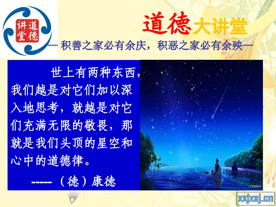 道德大讲堂-社会公德_第3页