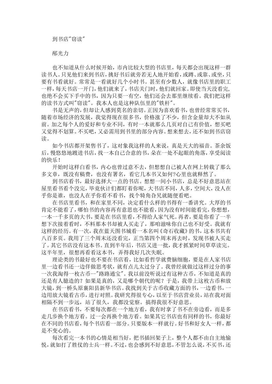 在书店“窃读”_第1页