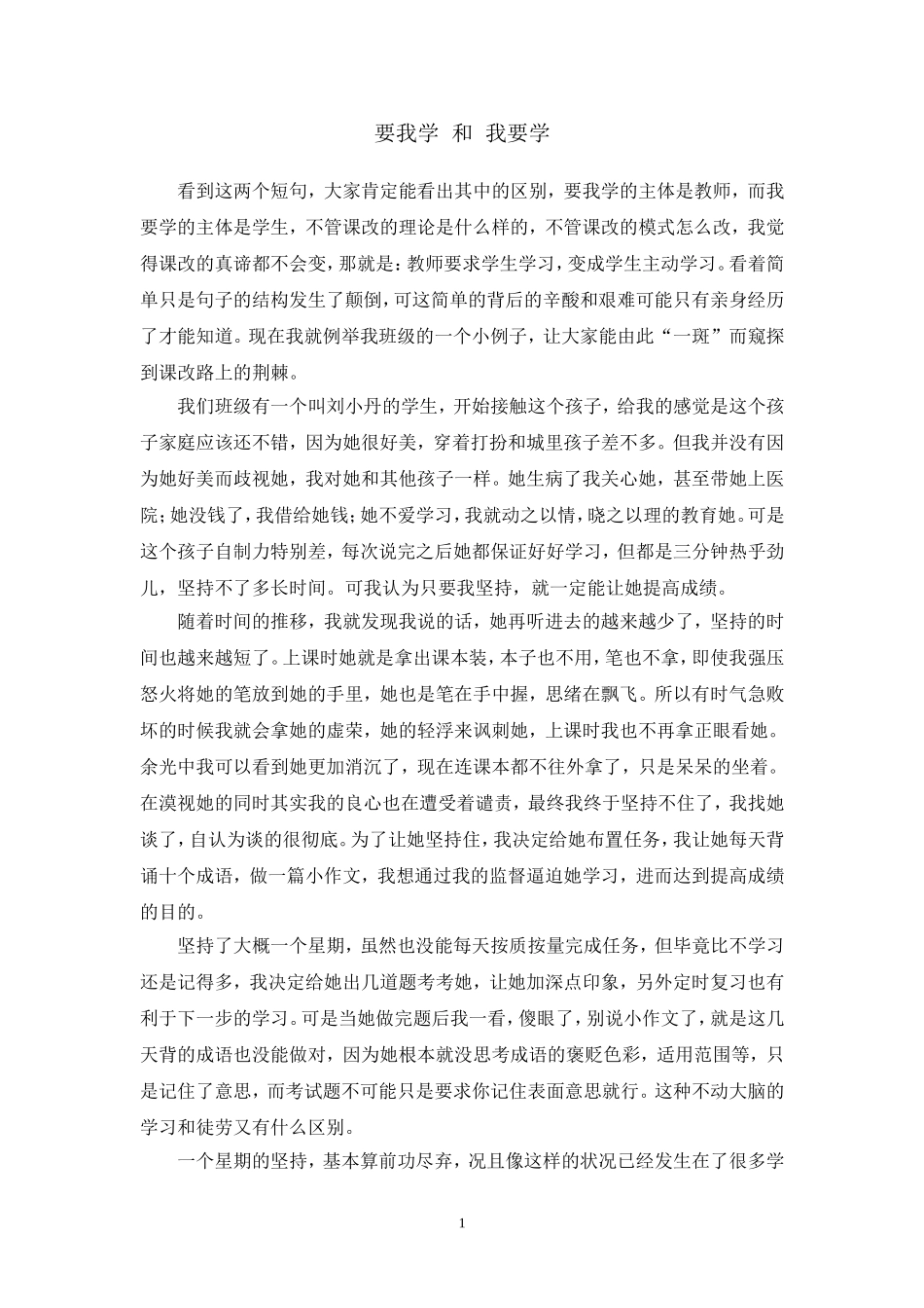 语文教育叙事_第1页