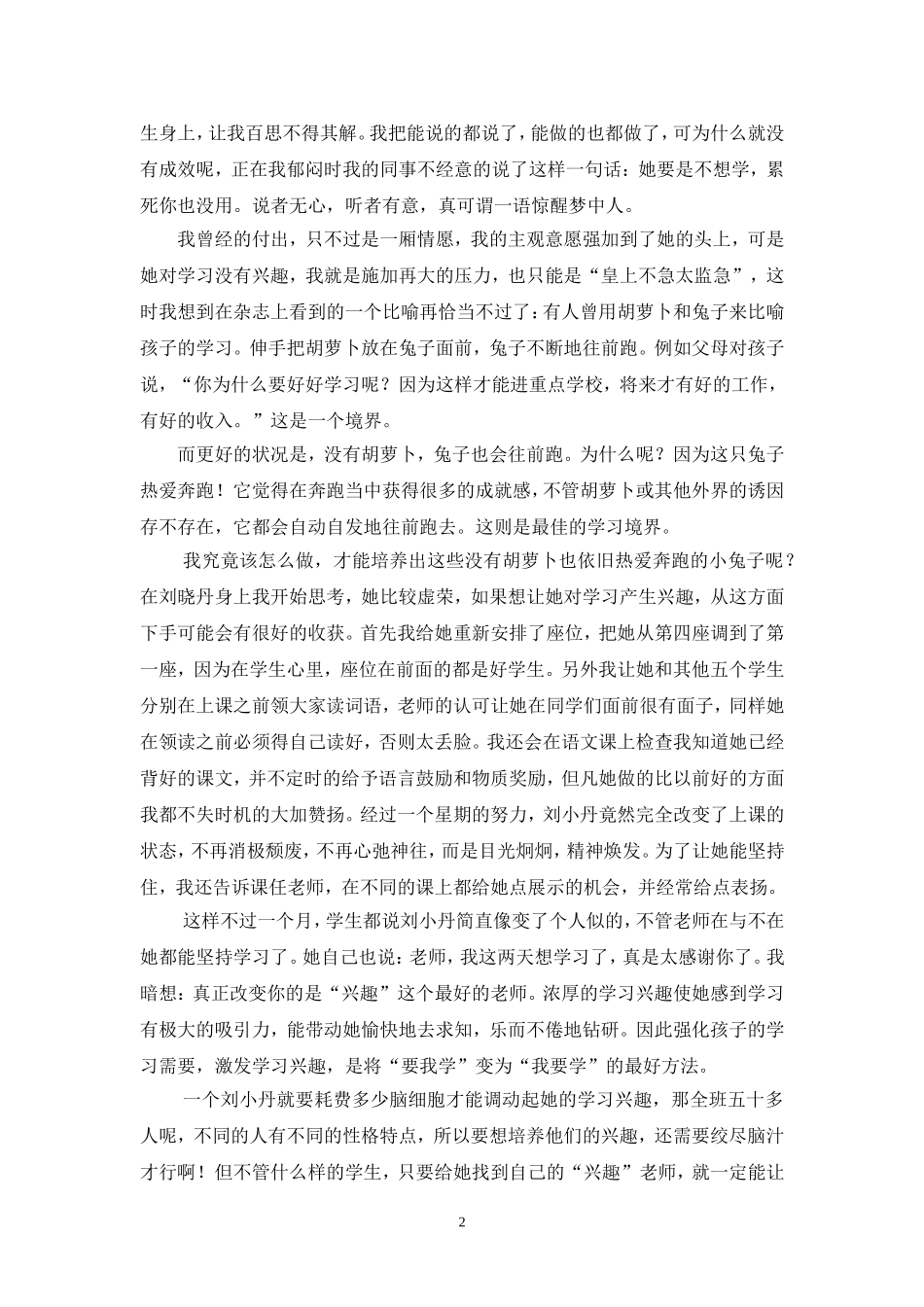 语文教育叙事_第2页