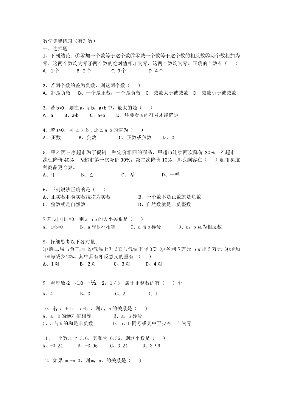 数学集错练习_第1页