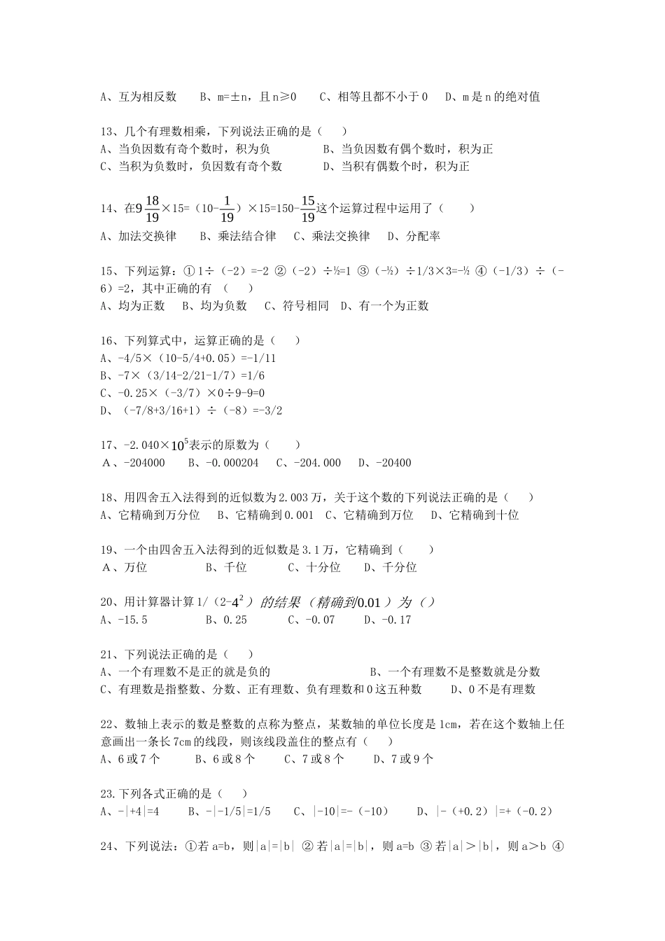 数学集错练习_第2页