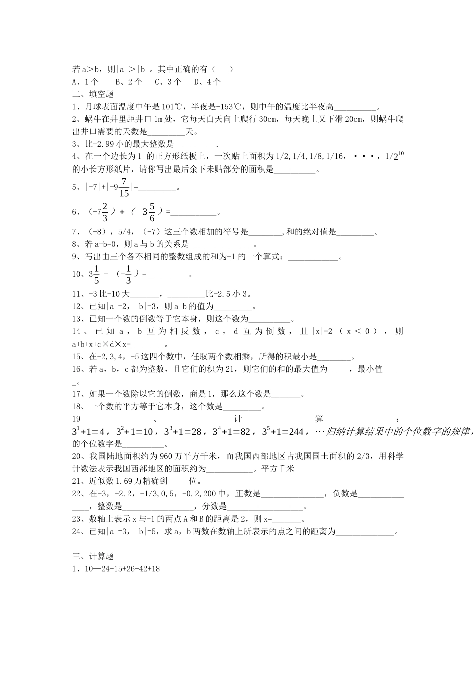 数学集错练习_第3页