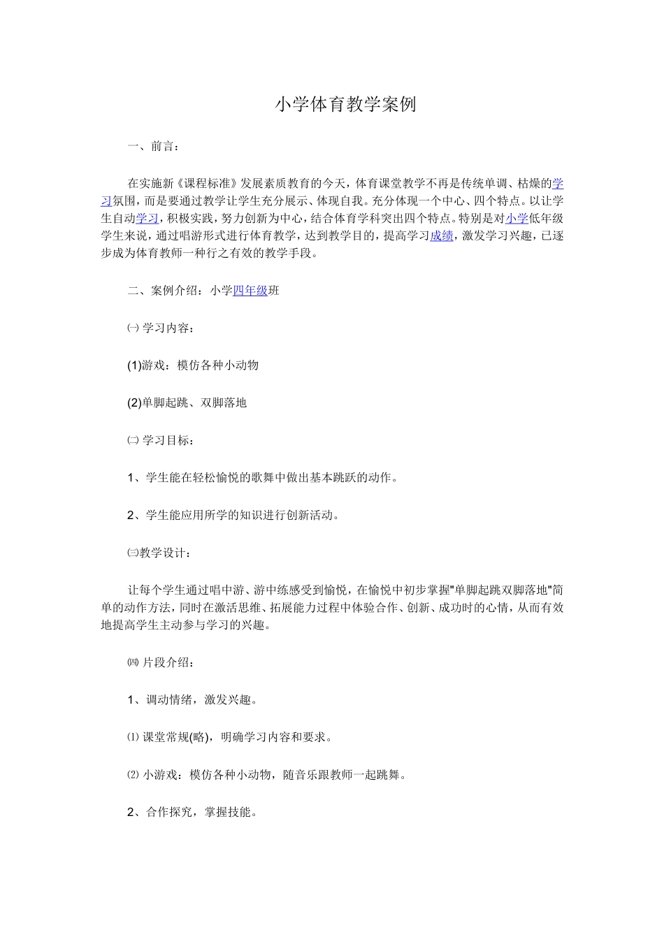 小学体育教学案例 (2)_第1页